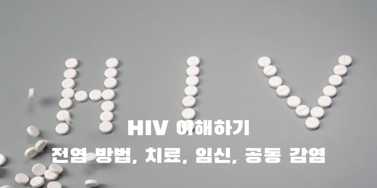 HIV post 대표 이미지